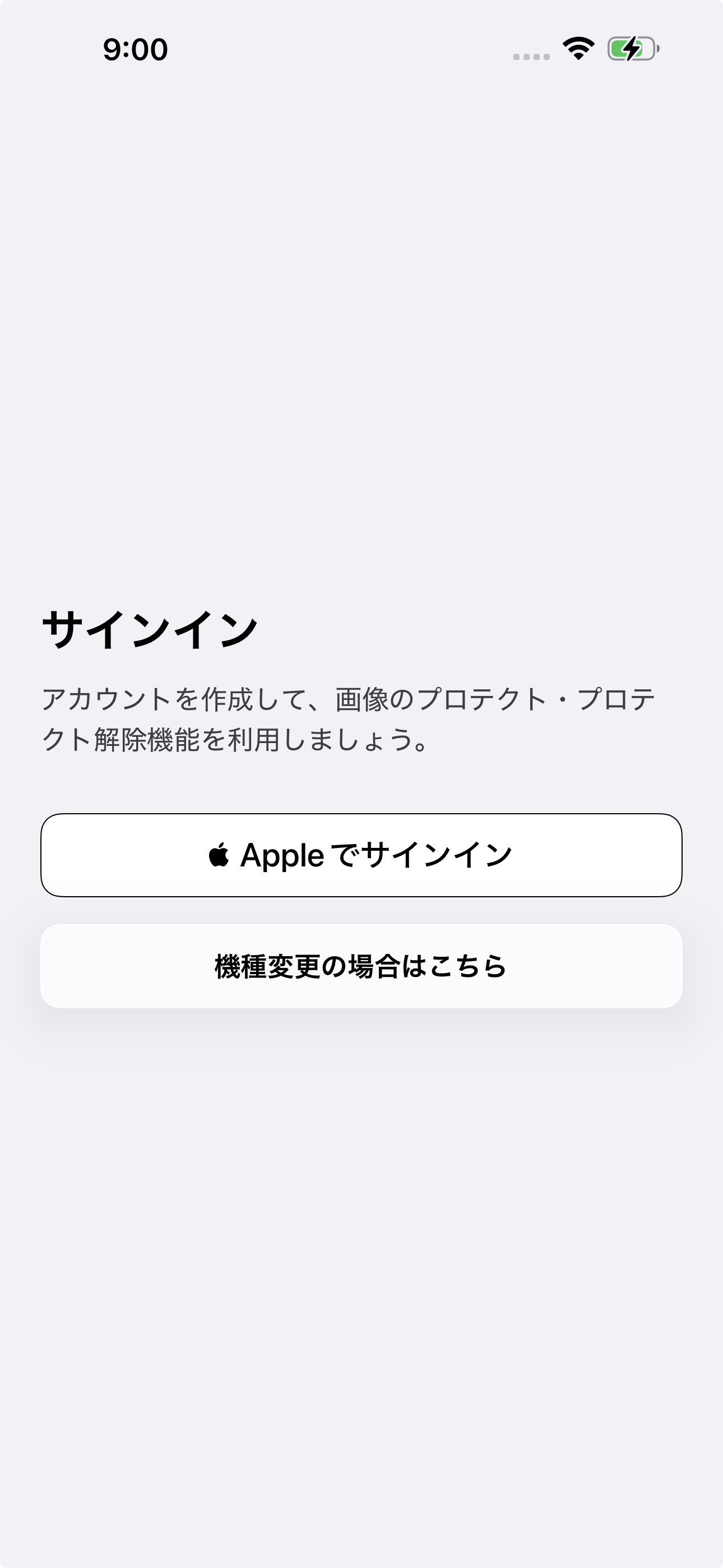 Apple でサインイン